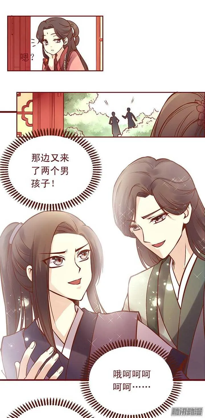 第99话 送什么生日礼物 第5页