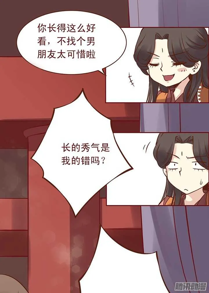 第99话 送什么生日礼物 第9页