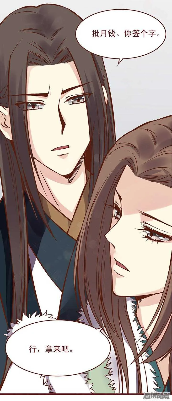 第99话 送什么生日礼物 第12页