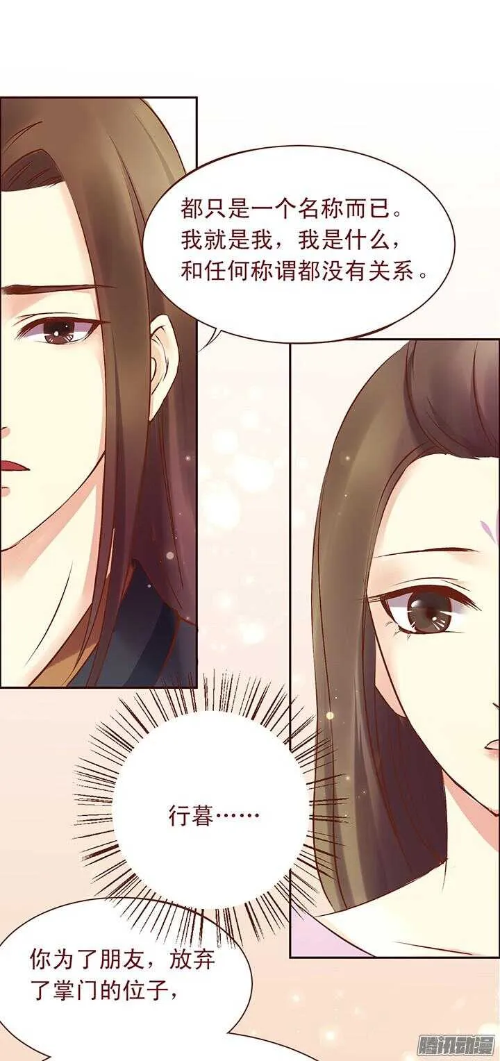 第101话 顾玉郎的生日 第8页