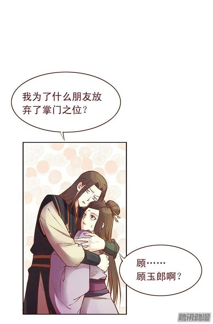 第101话 顾玉郎的生日 第11页