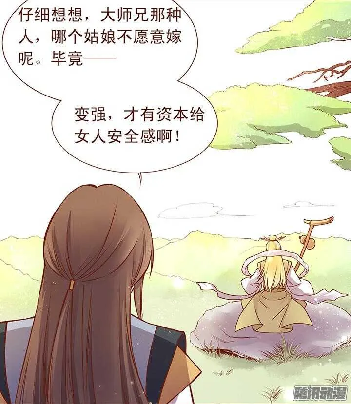 第102话 未来的国君 第3页