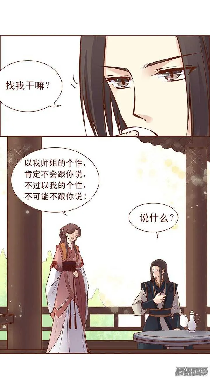 第102话 未来的国君 第9页