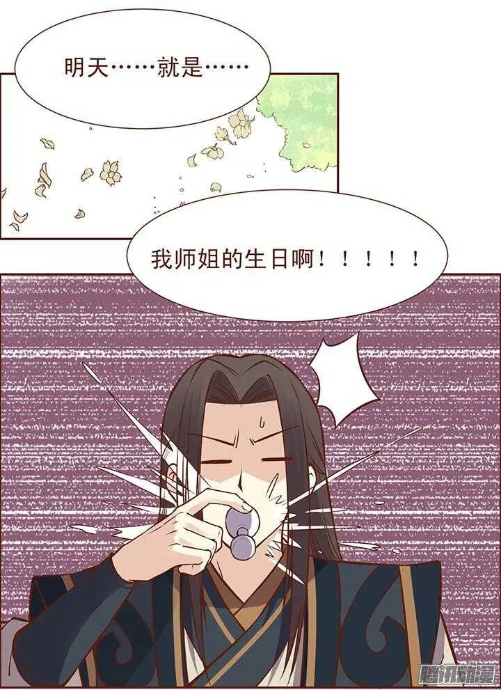 第102话 未来的国君 第10页