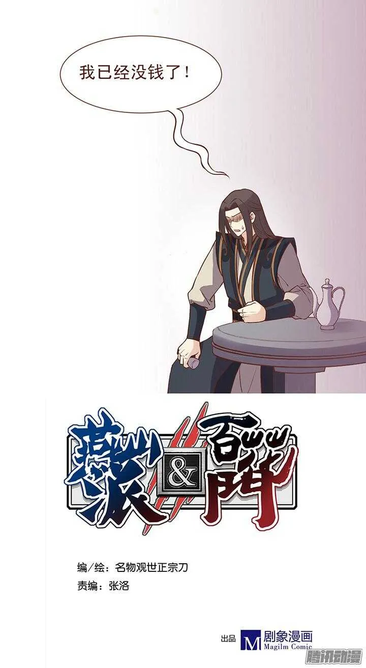 第103话 玉佩真正的主人 第1页
