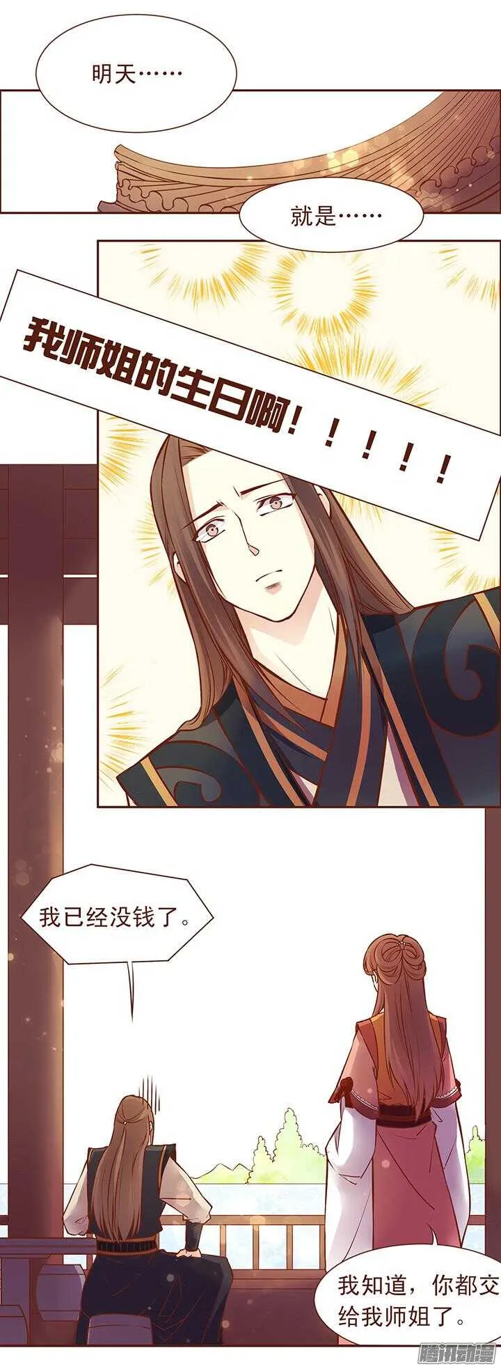 第103话 玉佩真正的主人 第2页