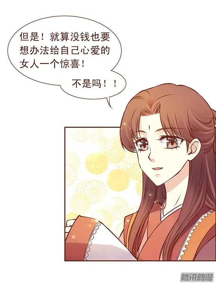 第103话 玉佩真正的主人 第3页