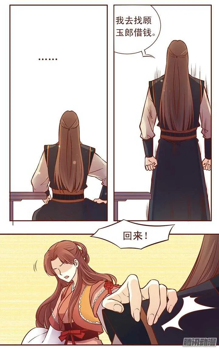 第103话 玉佩真正的主人 第4页