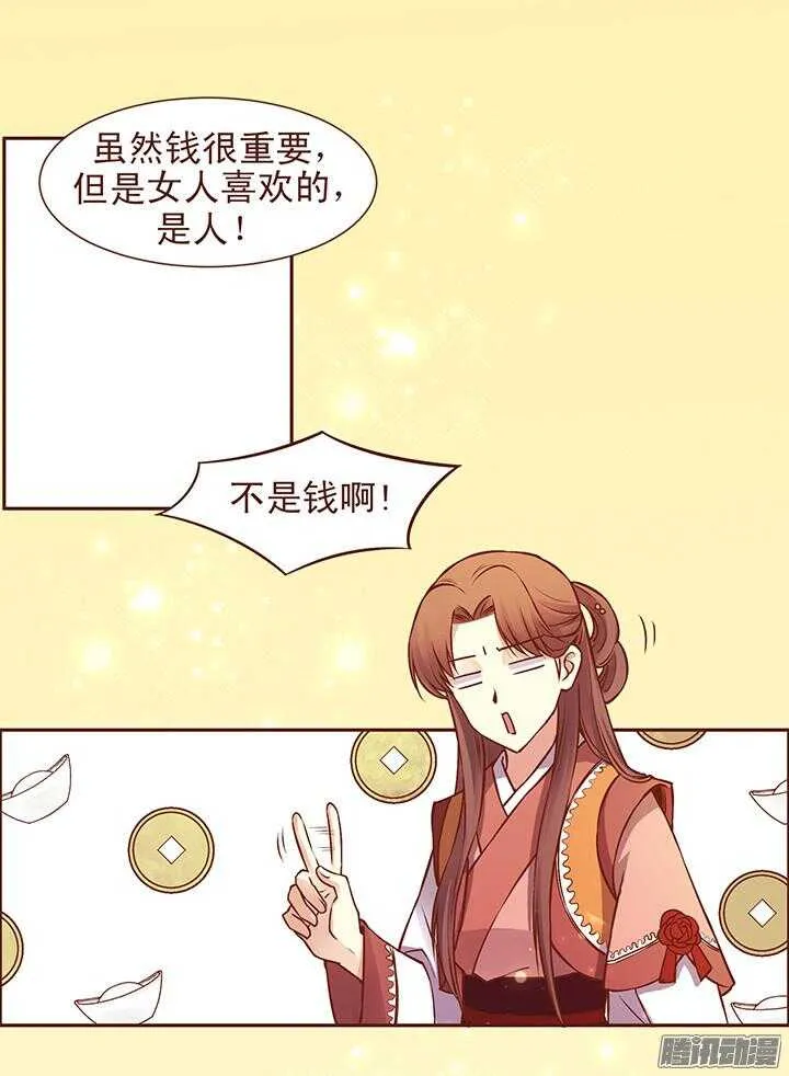 第103话 玉佩真正的主人 第5页