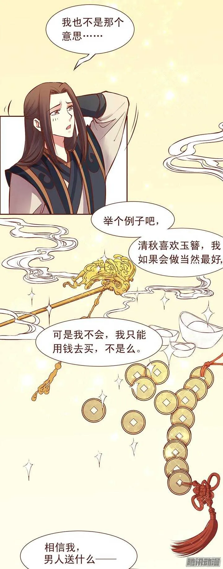 第103话 玉佩真正的主人 第6页