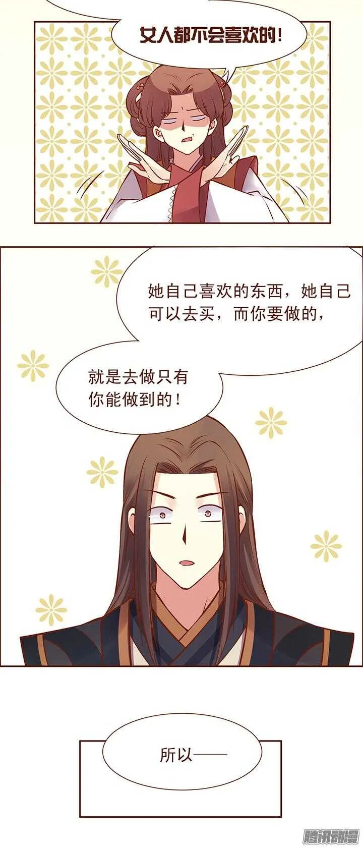 第103话 玉佩真正的主人 第7页