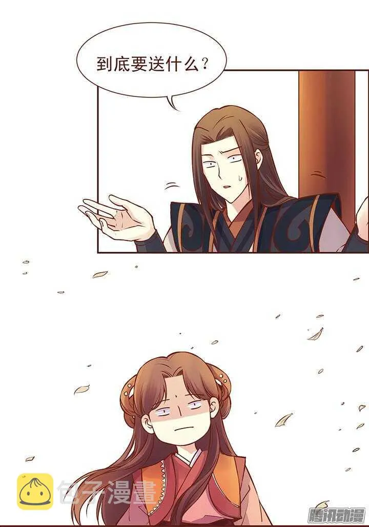 第103话 玉佩真正的主人 第8页