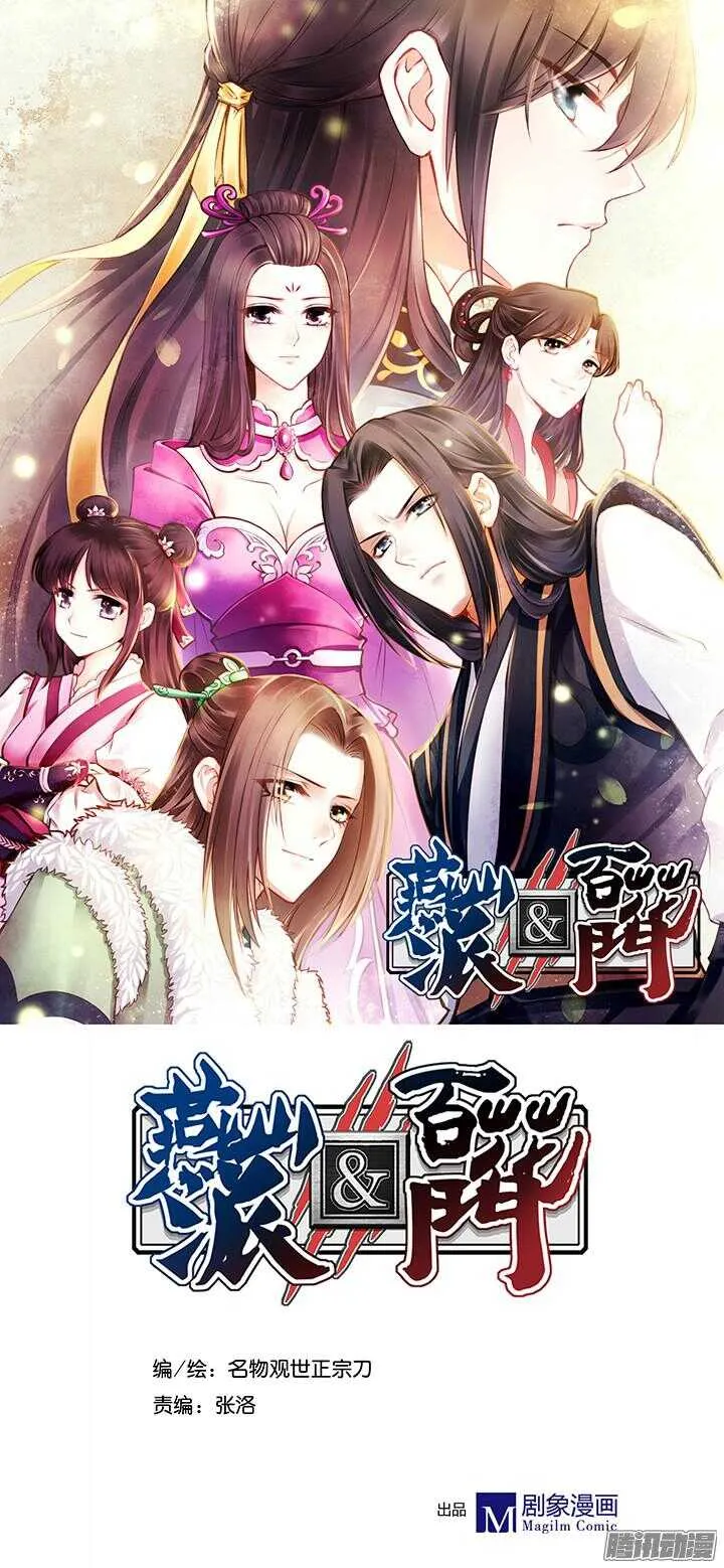 第104话 烧光燕山派？ 第1页