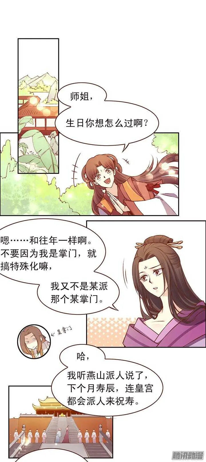 第104话 烧光燕山派？ 第2页