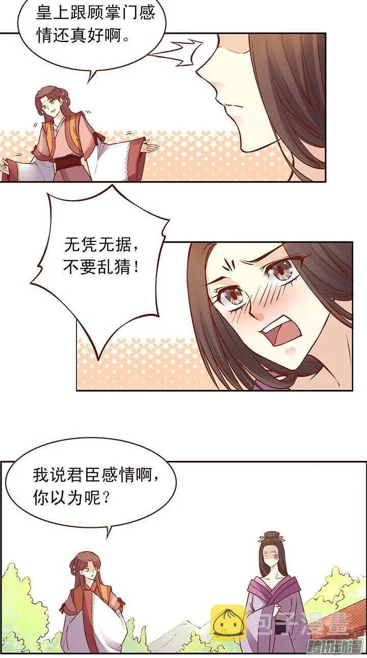第104话 烧光燕山派？ 第3页