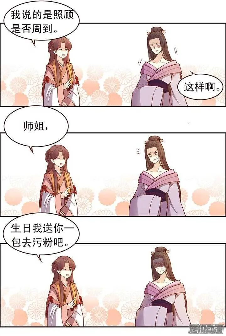 第104话 烧光燕山派？ 第5页
