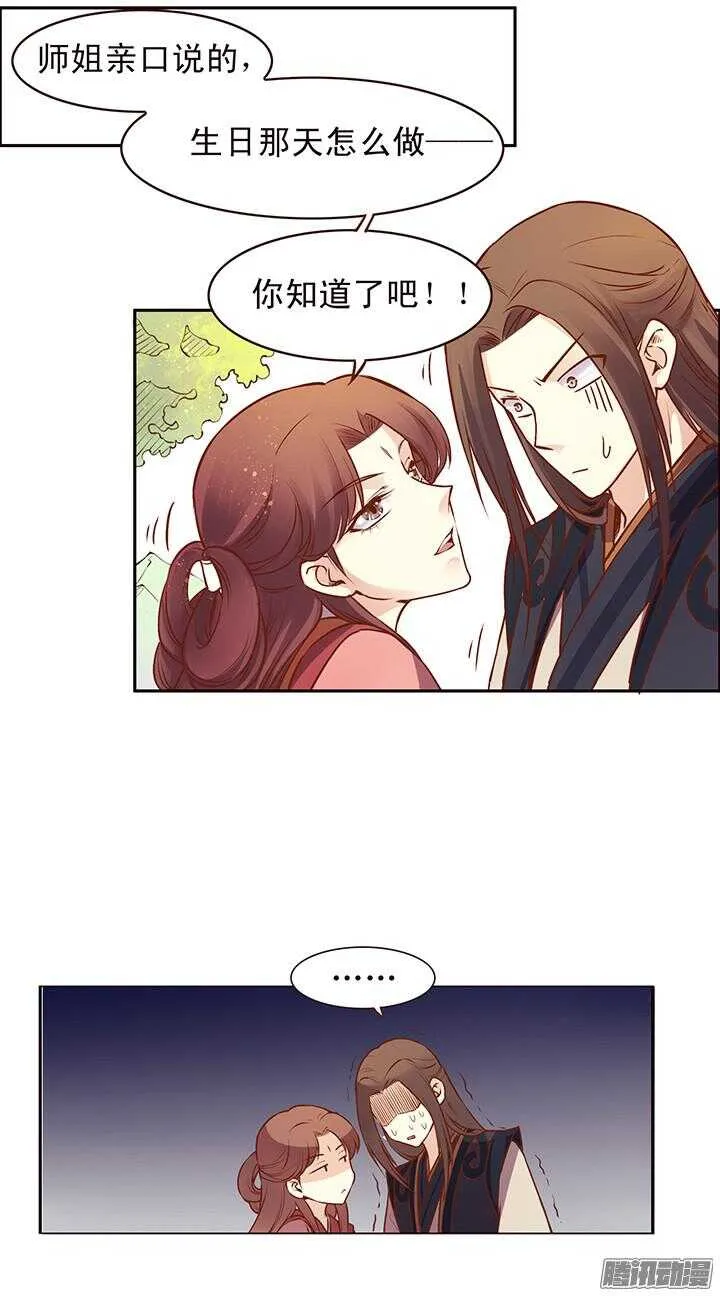第104话 烧光燕山派？ 第9页