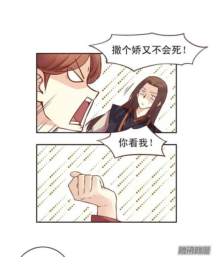 第104话 烧光燕山派？ 第10页