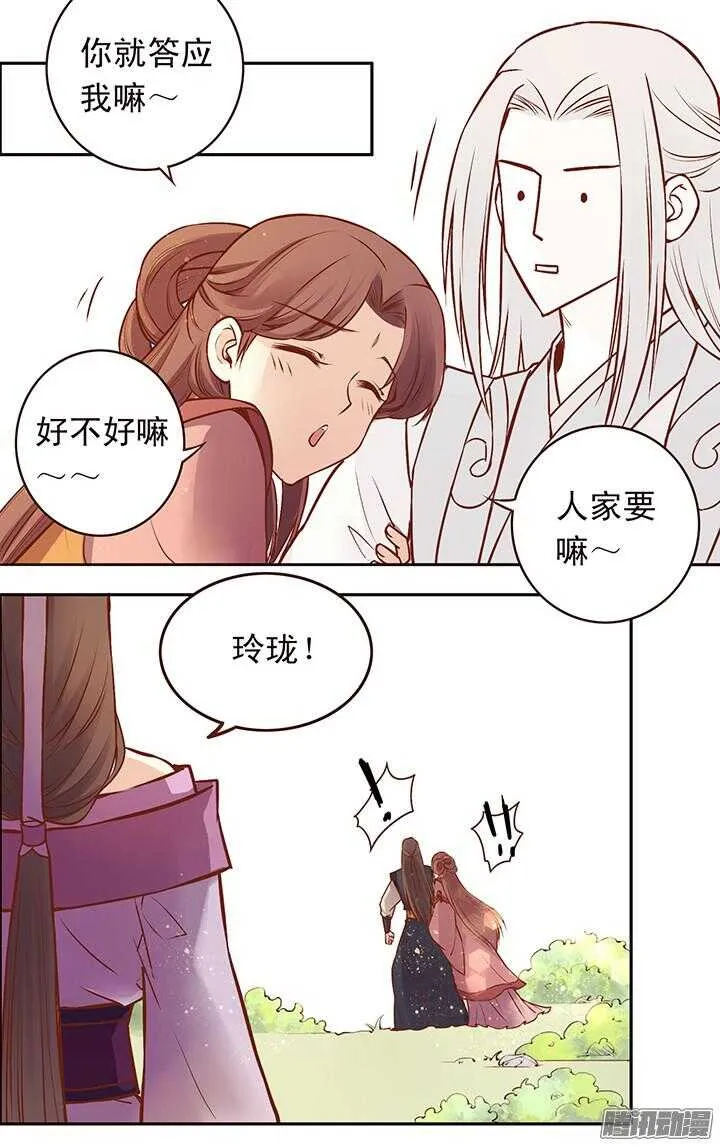 第104话 烧光燕山派？ 第11页