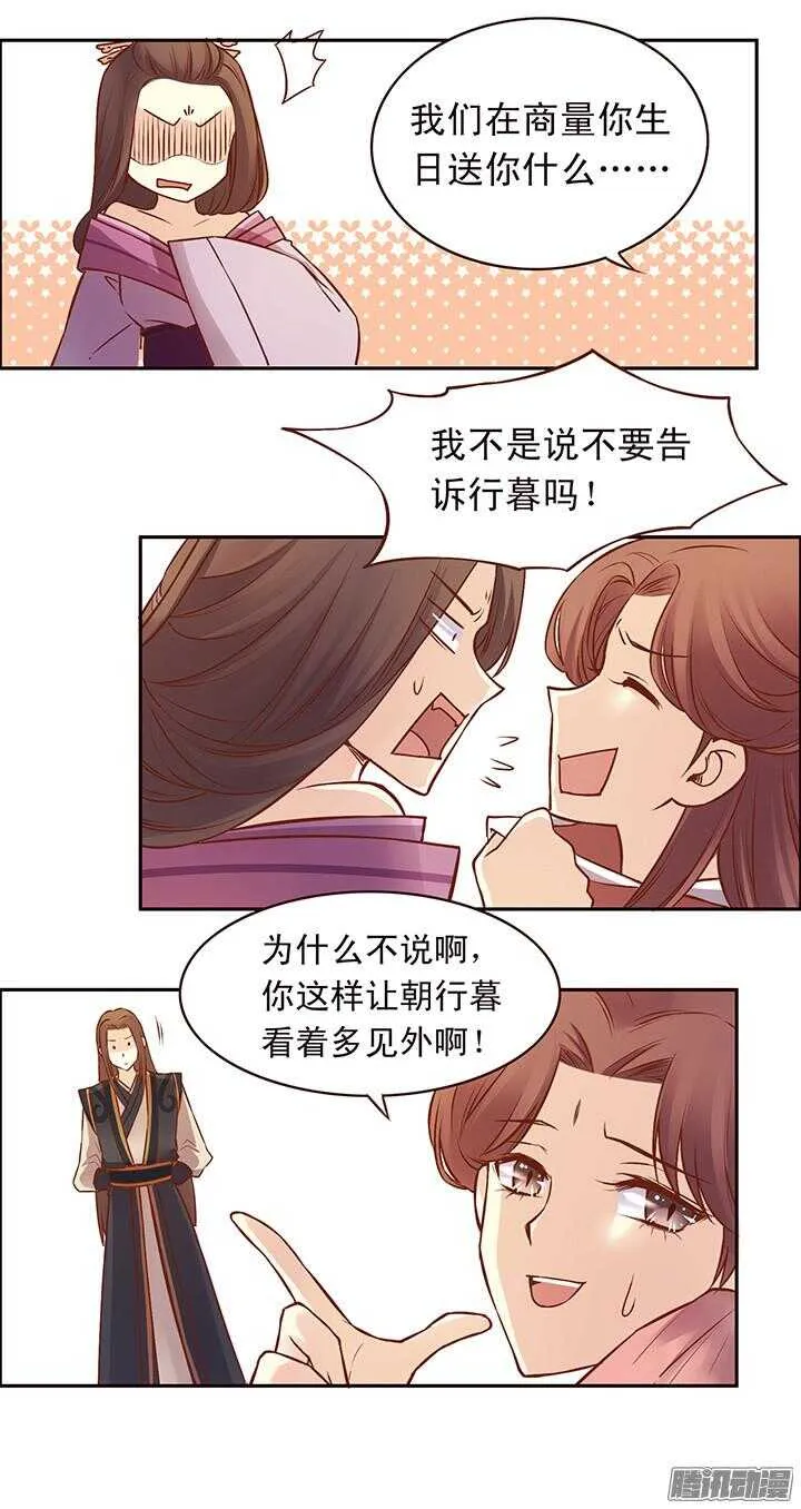 第104话 烧光燕山派？ 第13页