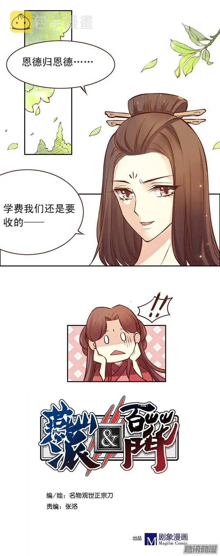 第106话 一起入宫 第1页