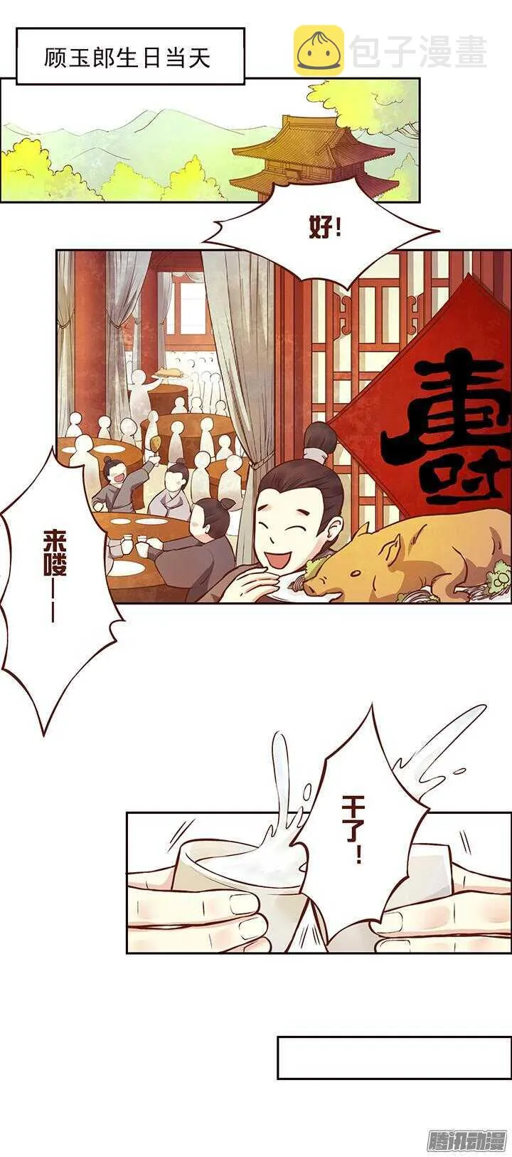 第106话 一起入宫 第2页