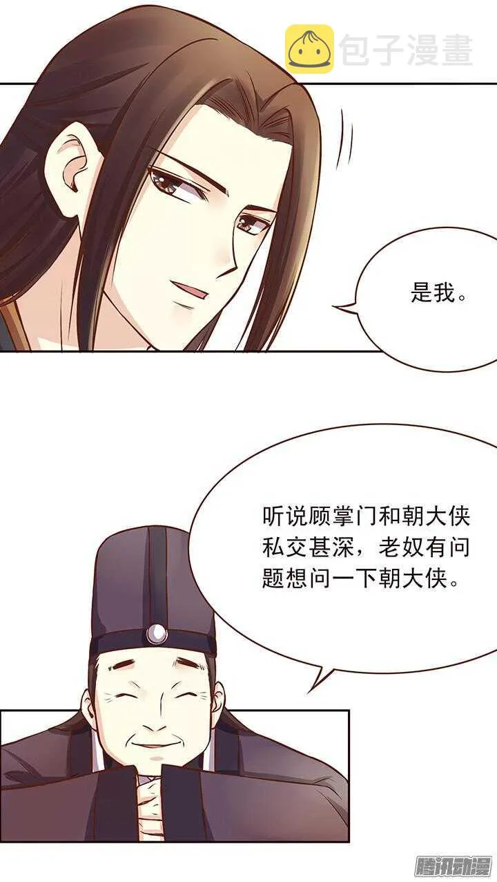 第106话 一起入宫 第4页
