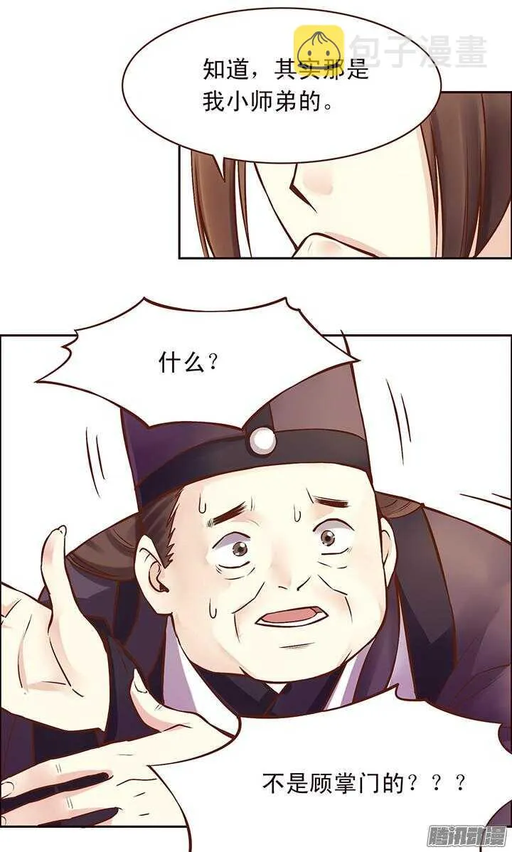 第106话 一起入宫 第6页