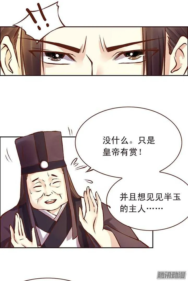 第106话 一起入宫 第9页