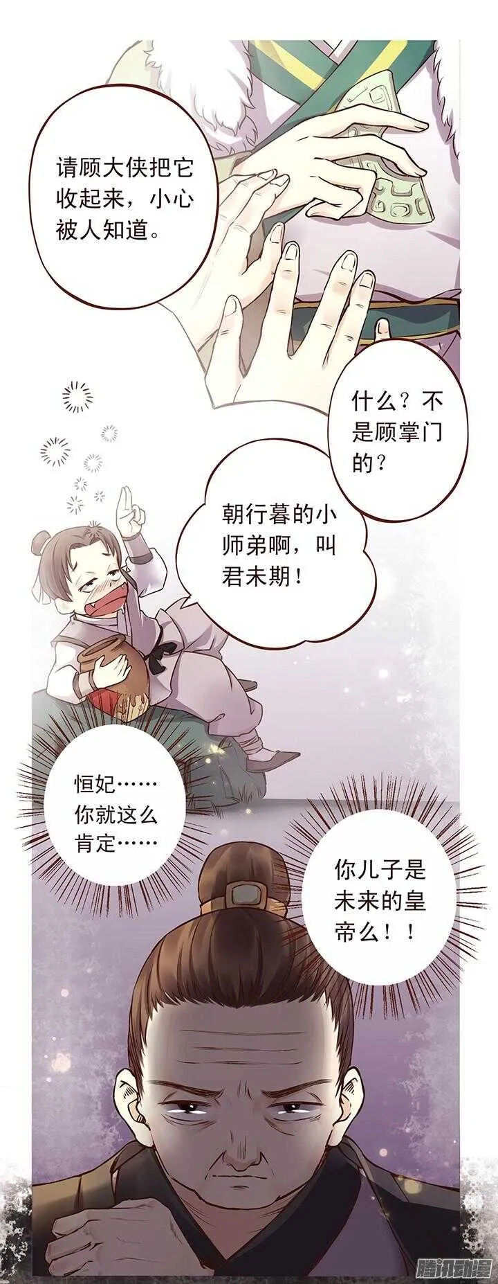 第107话 去见靖王 第2页