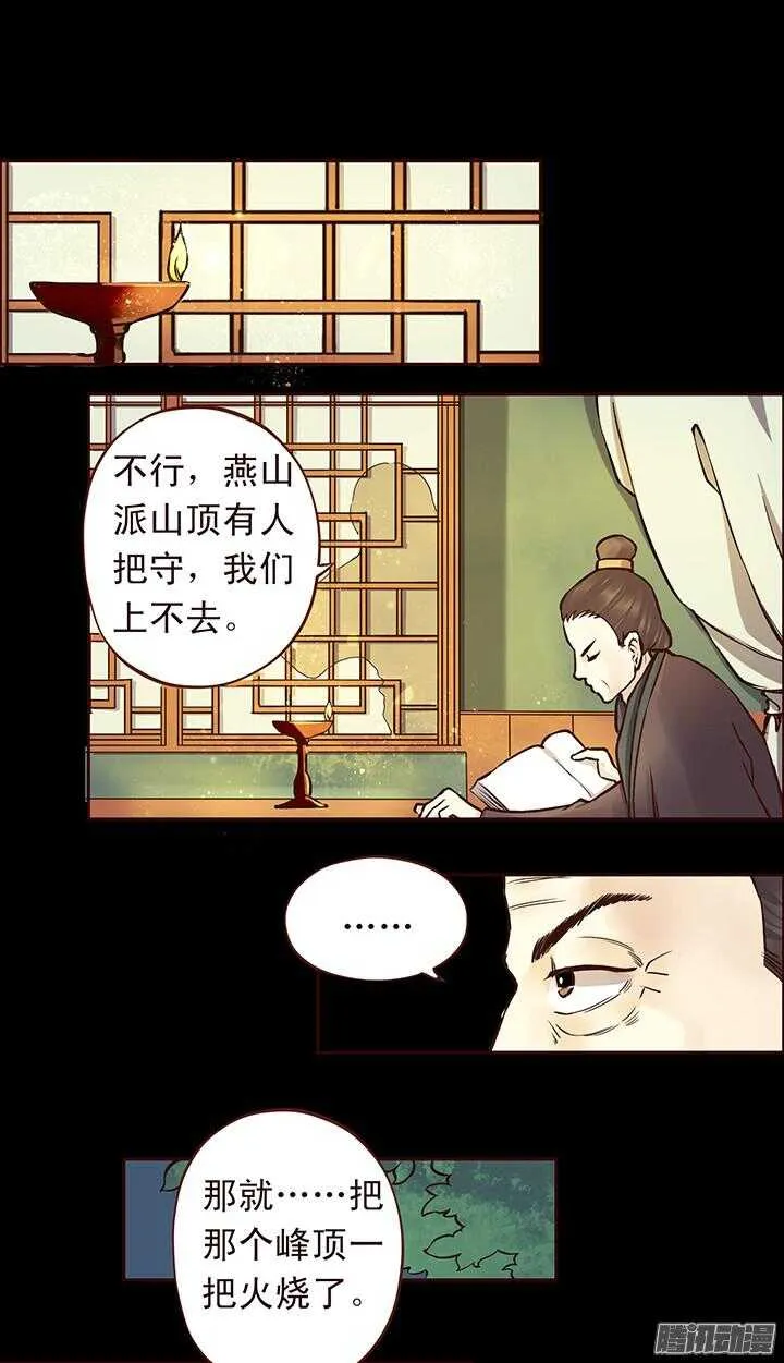 第107话 去见靖王 第6页