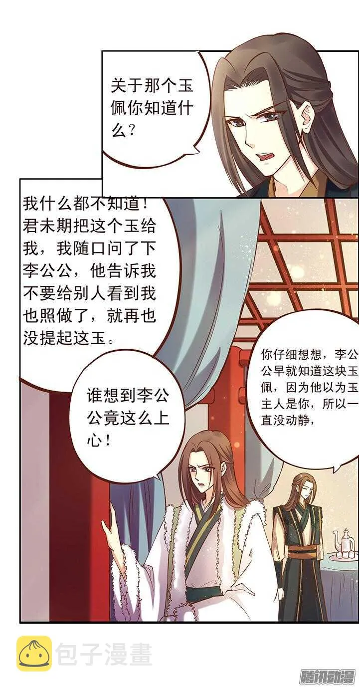 第107话 去见靖王 第8页