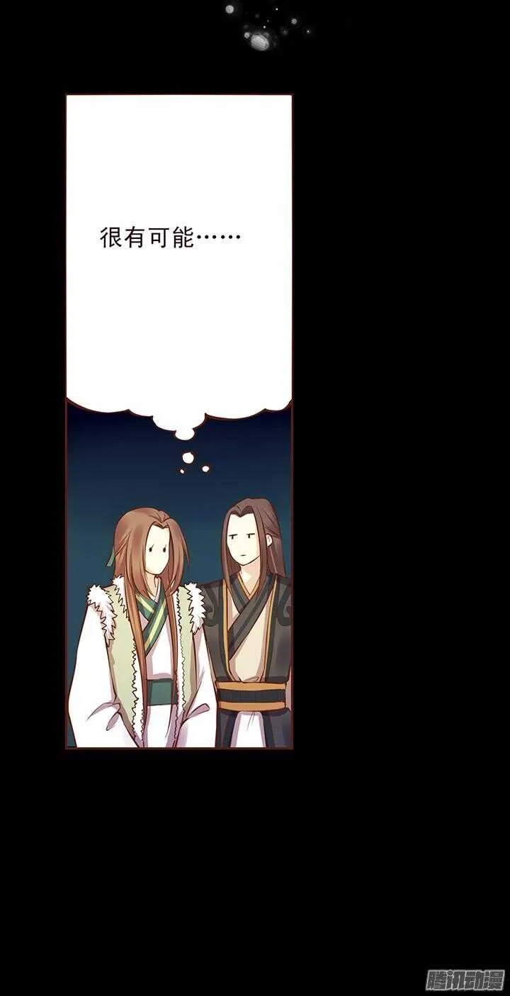 第108话 王爷你是不是讨厌我？ 第16页