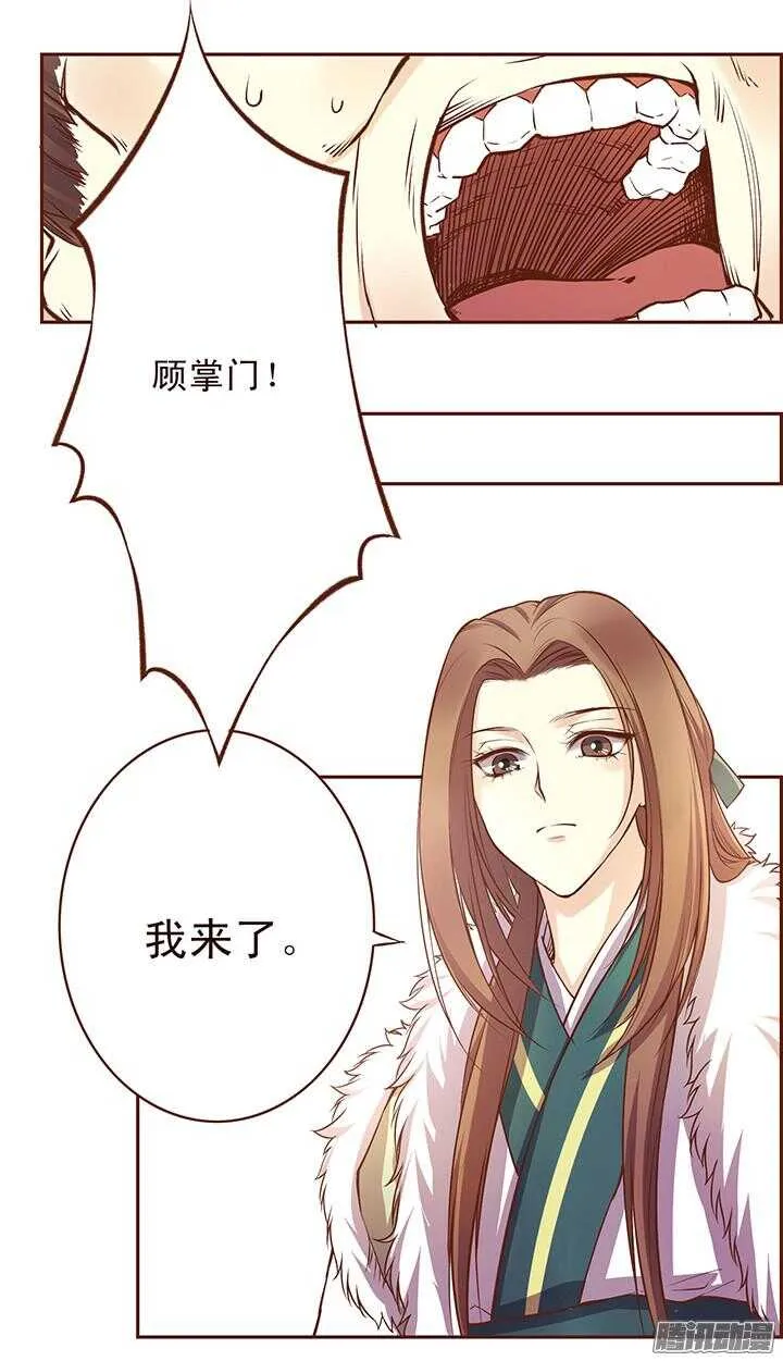 第109话 询问玉佩的真相 第12页