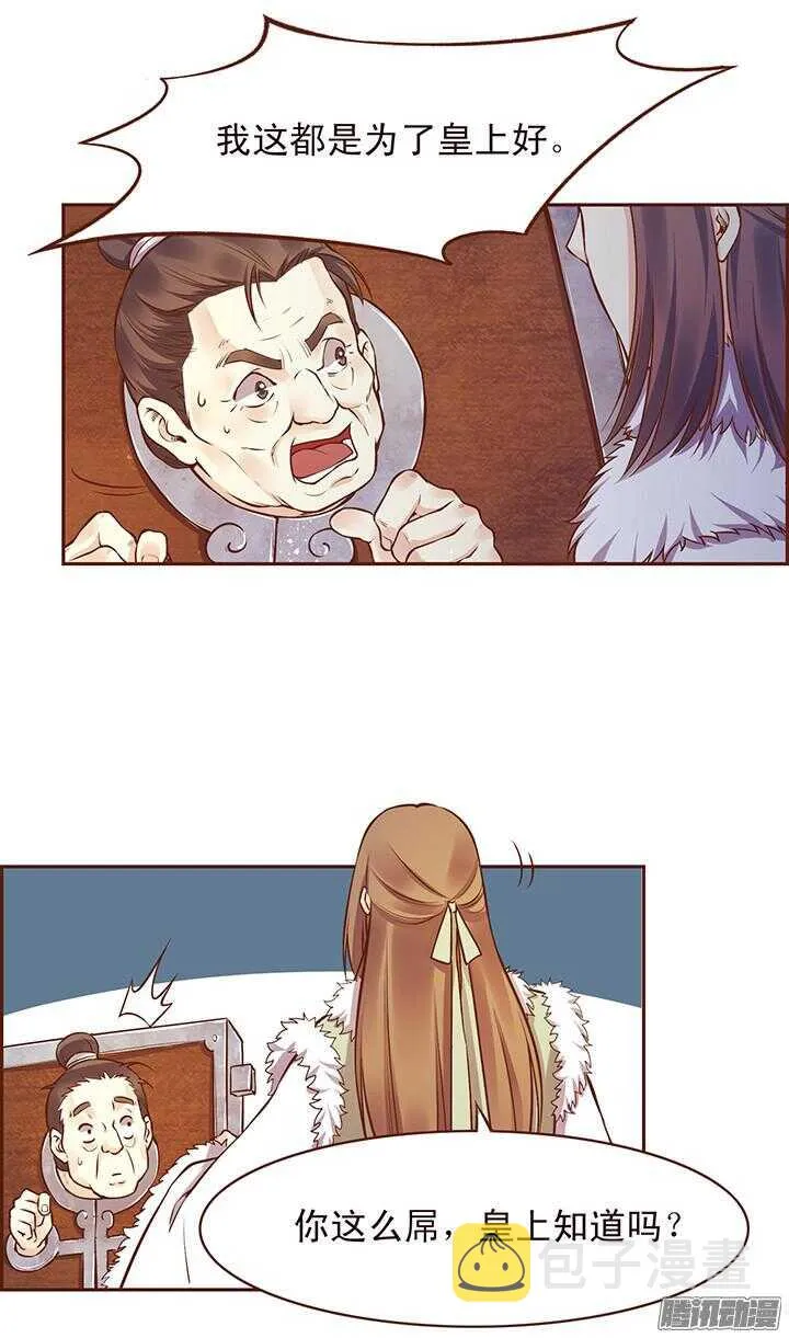 第109话 询问玉佩的真相 第14页