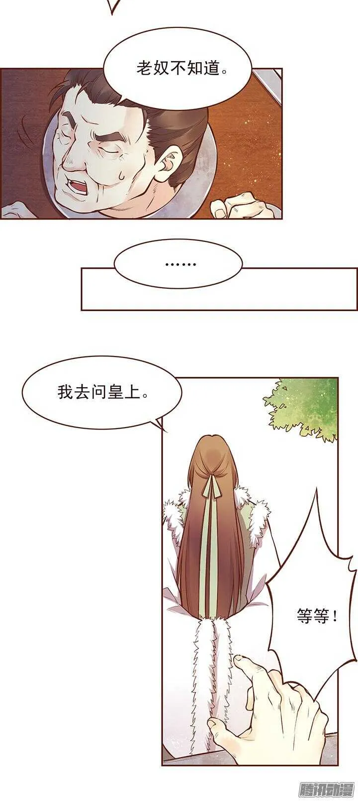第109话 询问玉佩的真相 第16页