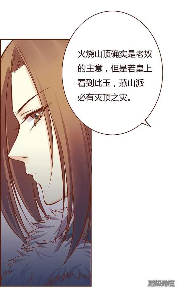 第110话 这玉到底有什么秘密？ 第1页