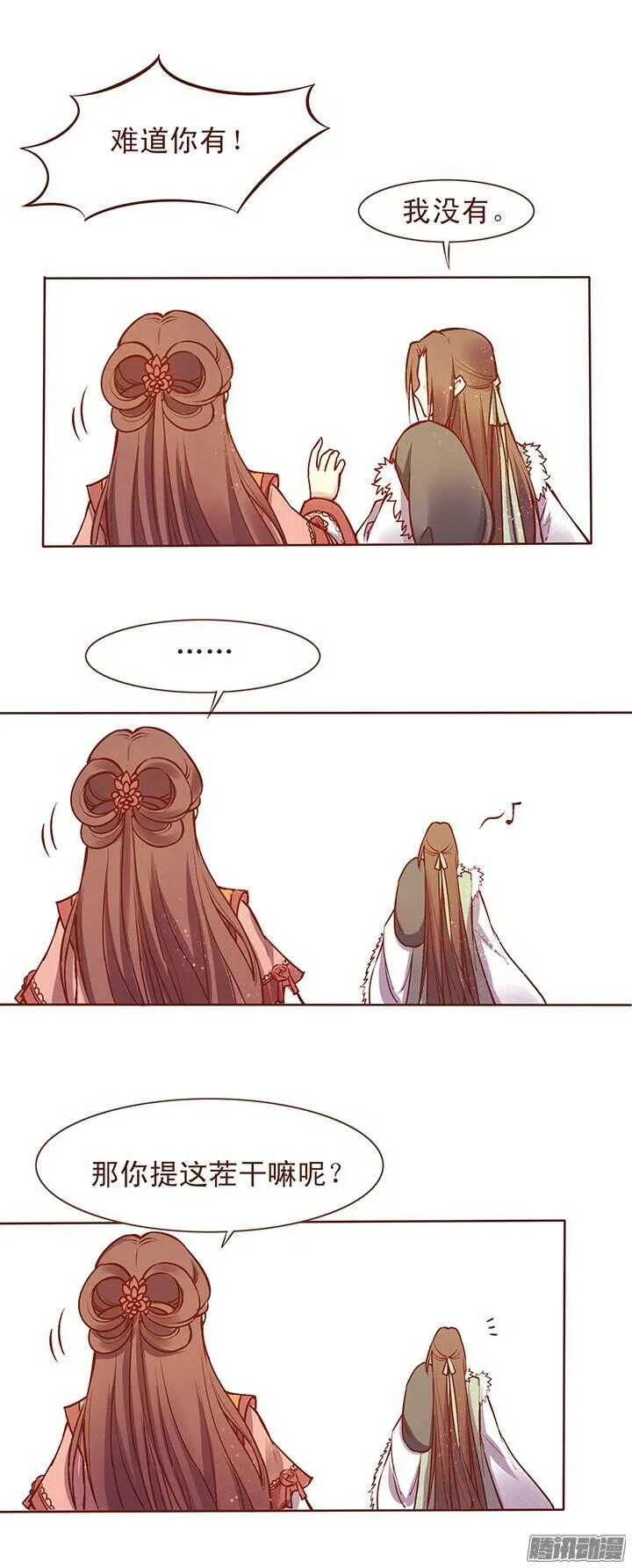 特别篇 第6页