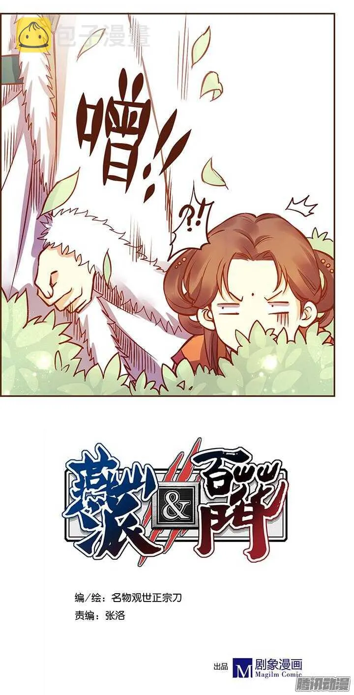 第111-112话 用黄金换玉佩 第2页