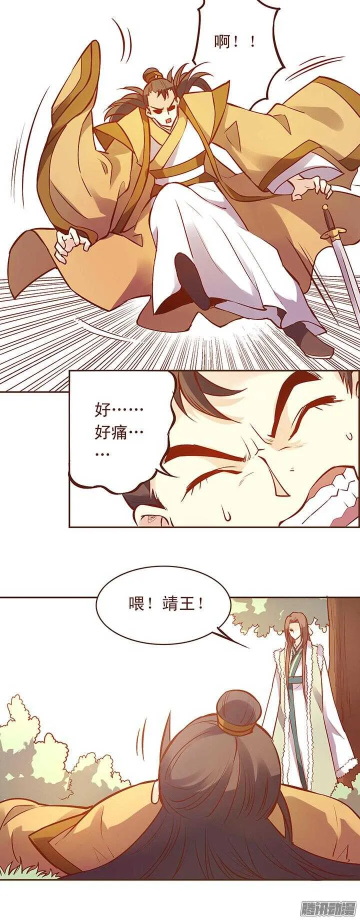 第111-112话 用黄金换玉佩 第16页