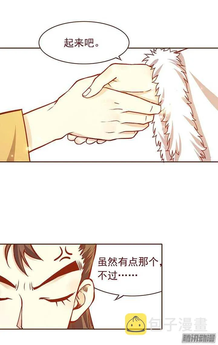 第113话 把玉佩给我！ 第4页