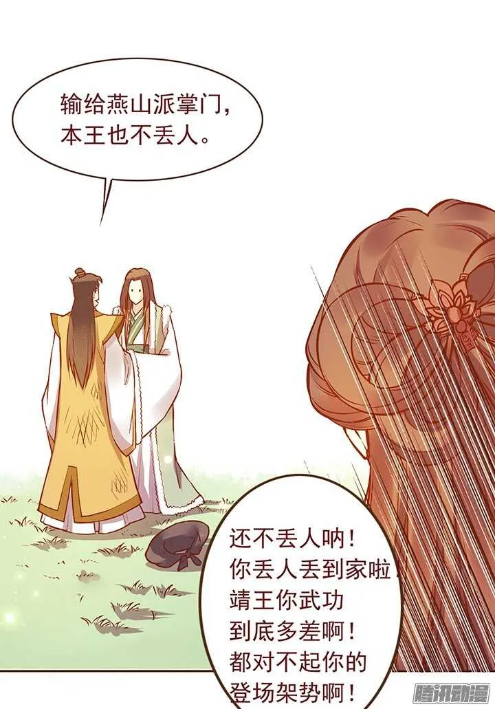 第113话 把玉佩给我！ 第5页