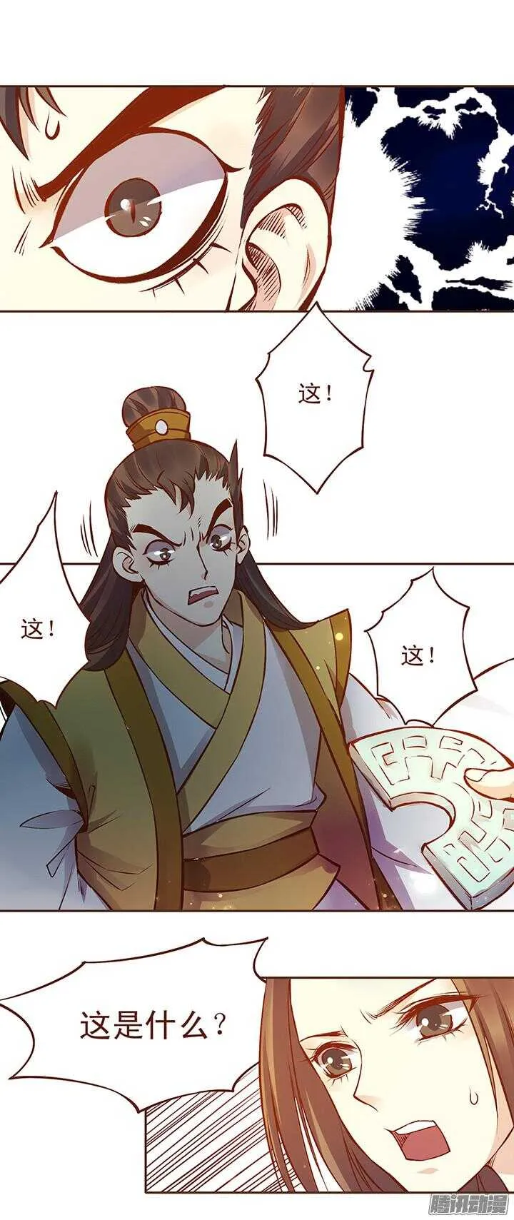 第113话 把玉佩给我！ 第8页