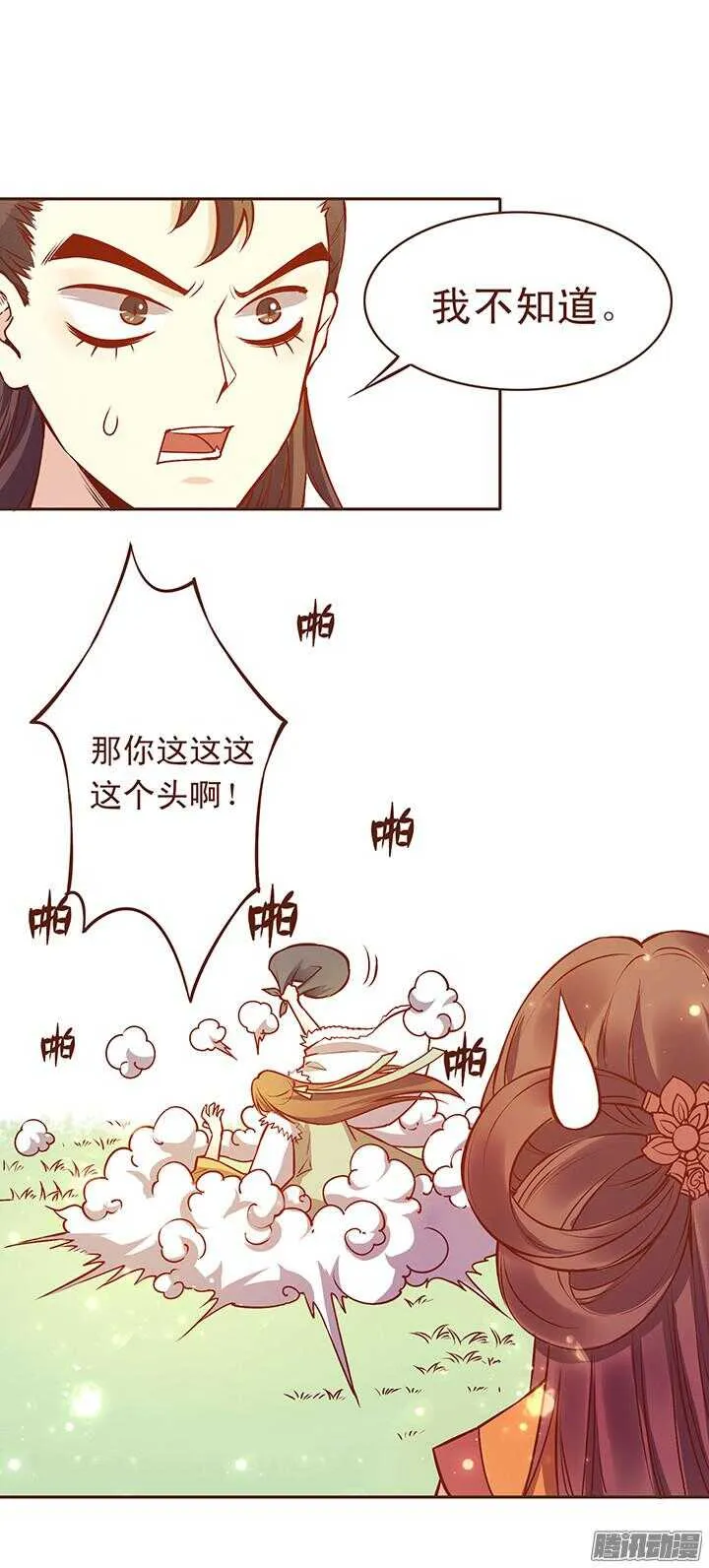 第113话 把玉佩给我！ 第9页