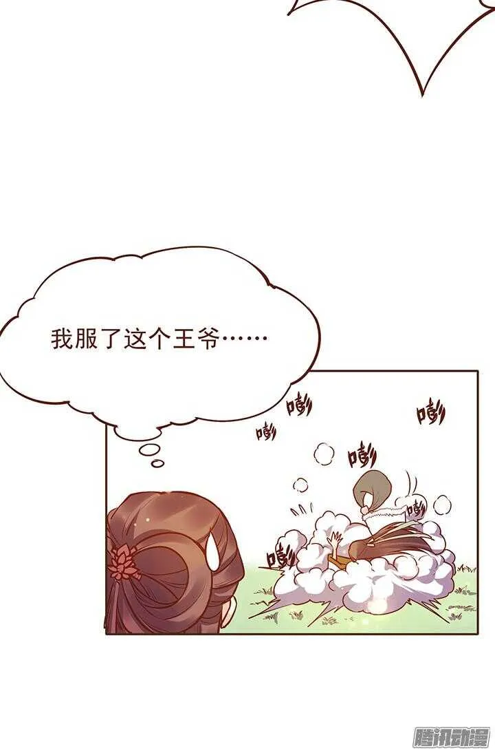 第113话 把玉佩给我！ 第14页
