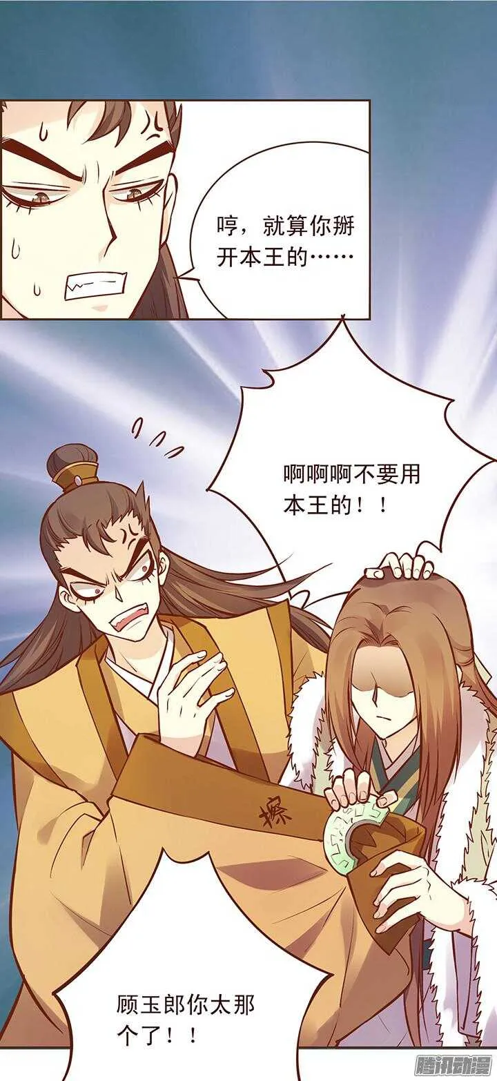 第114话 燕山派的独门神功 第5页