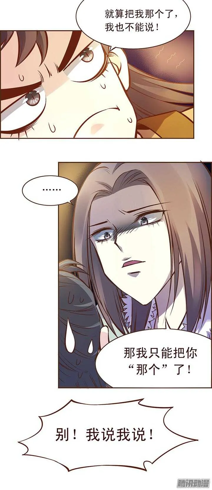 第114话 燕山派的独门神功 第8页