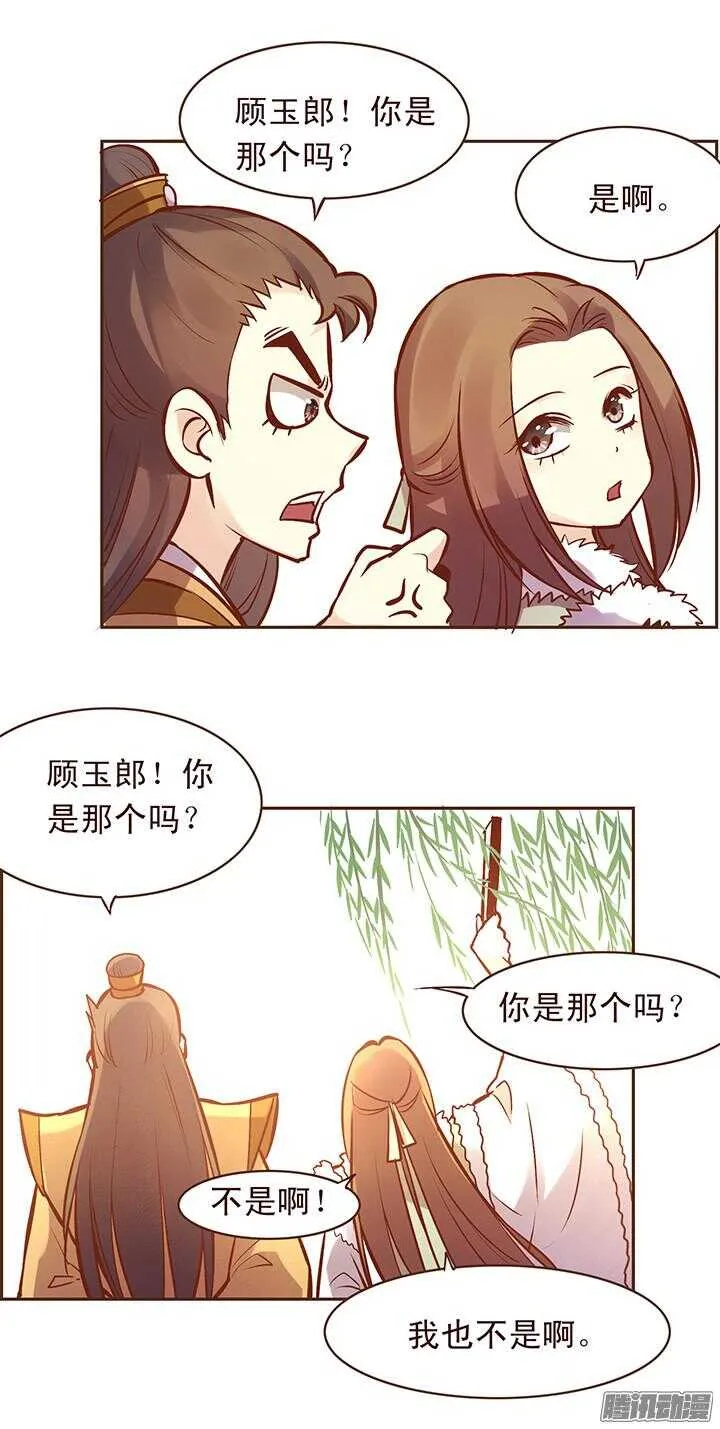 第114话 燕山派的独门神功 第12页