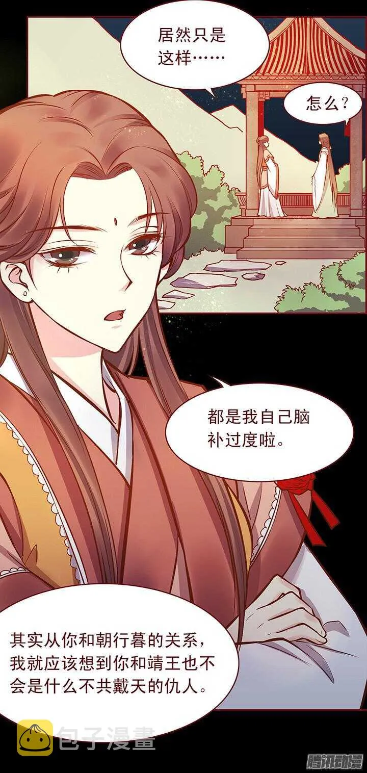 第115话 一直等你！ 第2页