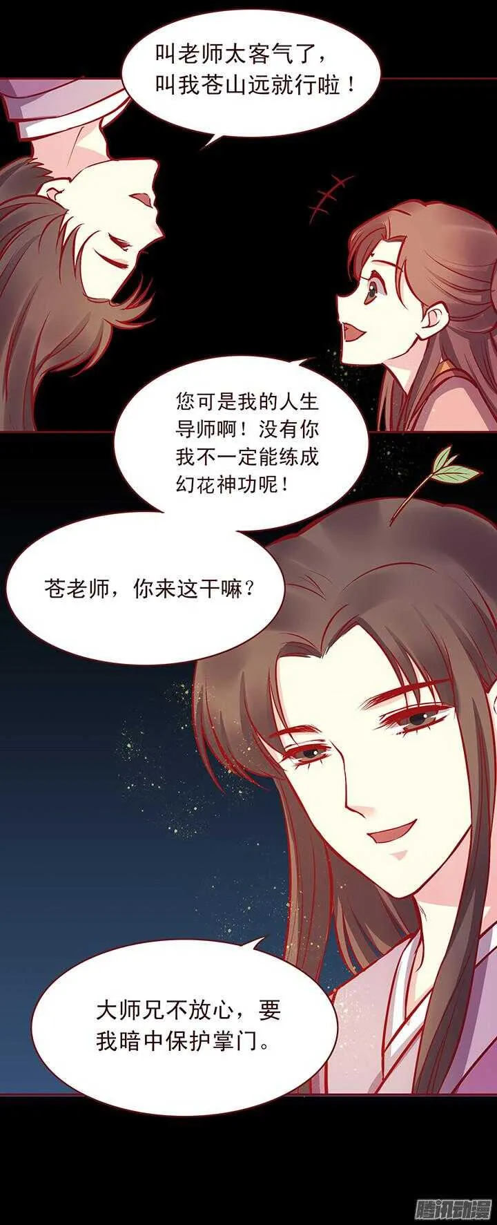 第115话 一直等你！ 第6页
